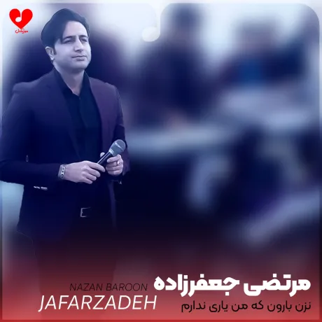 دانلود آهنگ مرتضی جعفرزاده نیما گلنژاد ابوالفضل رحیمی «نزن بارون که من یاری ندارم»